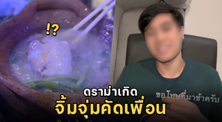 จิ้มจุ่ม