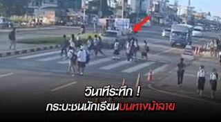 รถชนเด็ก