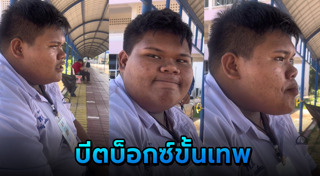 บีตบ็อกซ์