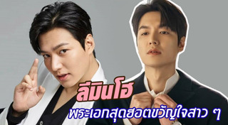 ลีมินโฮ