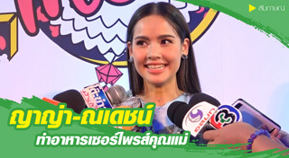 ต่าย เพ็ญพักตร์