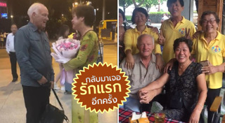 รักแรกพบ