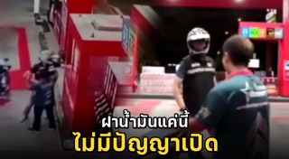 คนทะเลาะกัน