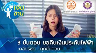 การไฟฟ้าส่วนภูมิภาค