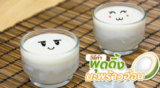 พุดดิ้ง