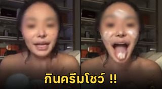 ครีมผิวขาว