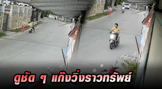 แก๊งตบทรัพย์