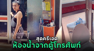 ตู้โทรศัพท์