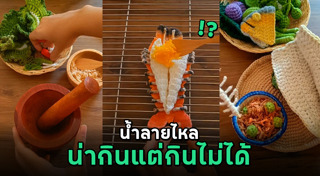 ถักโครเชต์