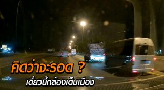 ขับรถชนแล้วหนี