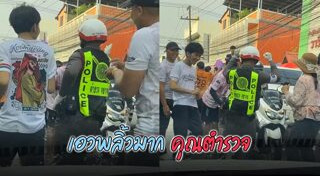 ตำรวจเต้น