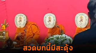 พระสวดมนต์