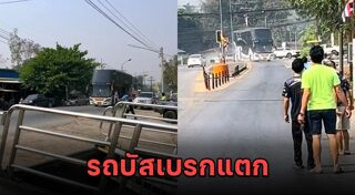 รถเบรกแตก