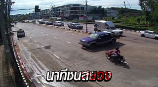 มอเตอร์ไซค์ชนกระบะ