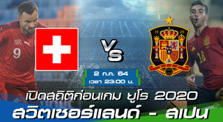 สวิตเซอร์แลนด์