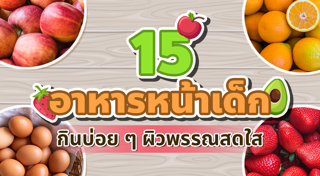 วิธีทำให้หน้าเด็ก