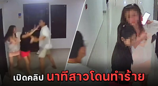 ทำร้ายผู้หญิง