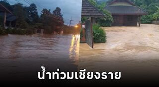น้ำท่วม