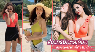 พัดพัด รัตน์ฟ้า
