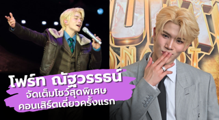 คอนเสิร์ต