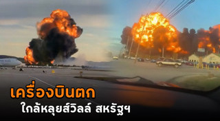 เครื่องบินตก