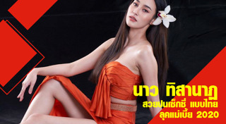 แม่เบี้ย