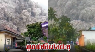 ภูเขาไฟระเบิด