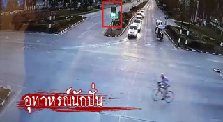 รถชนจักรยาน