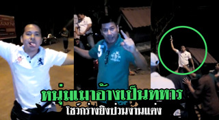 ยิงปืนงานแต่ง