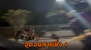 เด็กแว้นแข่งรถ