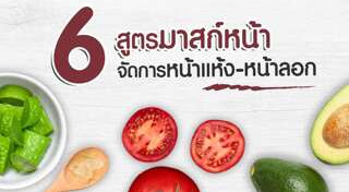 วิธีดูแลผิวหน้าหนาว