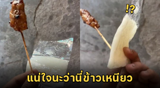 ข้าวเหนียวหมูปิ้ง