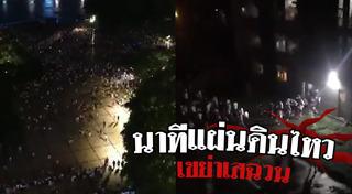 แผ่นดินไหวจีน