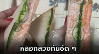 แซนด์วิช