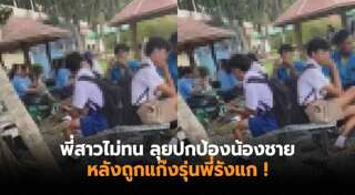 นักเรียนตีกัน