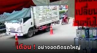 รถบรรทุกชนมอเตอร์ไซค์