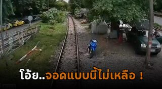 อุบัติเหตุรถไฟ