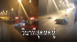 รถพ่วงชนคนตาย