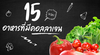 คอลลาเจน