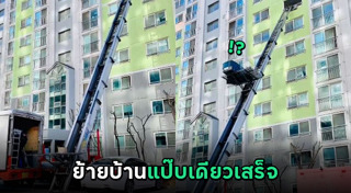 ย้ายบ้าน