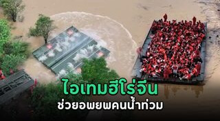 กู้ภัย