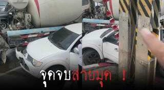 รถชนสิบล้อ