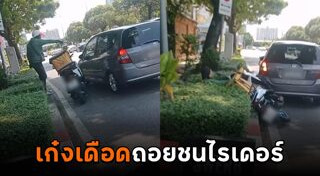 ถอยรถชน