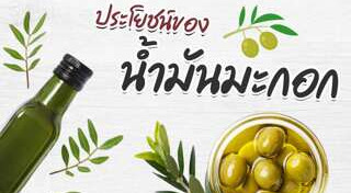 น้ำมันมะกอก