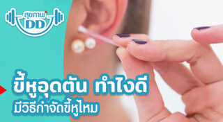 หูอื้อ