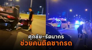 ศุภชัย ใจเด็ด