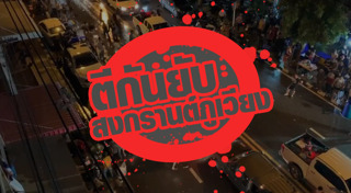 สงกรานต์ 2560