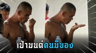 ชายสติไม่ดี