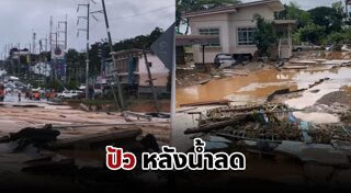 น้ำท่วม