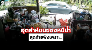 น้ำท่วม